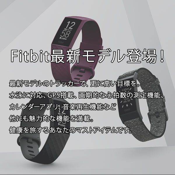 楽天】フィットビット Fitbit Charge4 チャージ4 FB417BKBK-FRCJK/BYBY