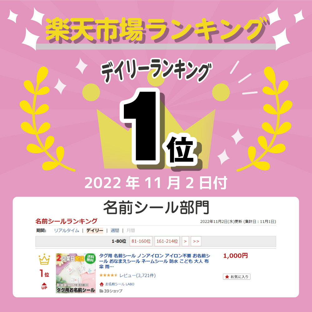 楽天 ノンアイロン タグ用お名前シール アイロン不要 防水 布 レインコート 傘 雨具 お名前シール シンプル 入学 入園 卒園の売れ筋人気ランキング商品