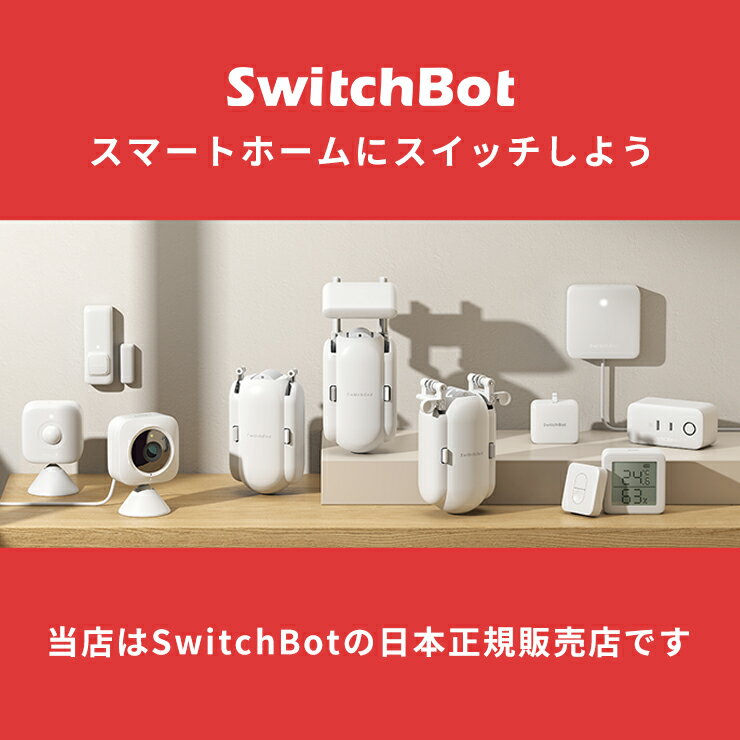 楽天】スマートリモコン スイッチボット ハブ ミニ SwitchBot Hub Mini