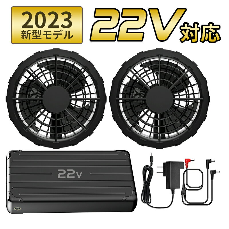 楽天】空調作業服 空調ウェア バッテリーファンセット 22V高電圧出力 4