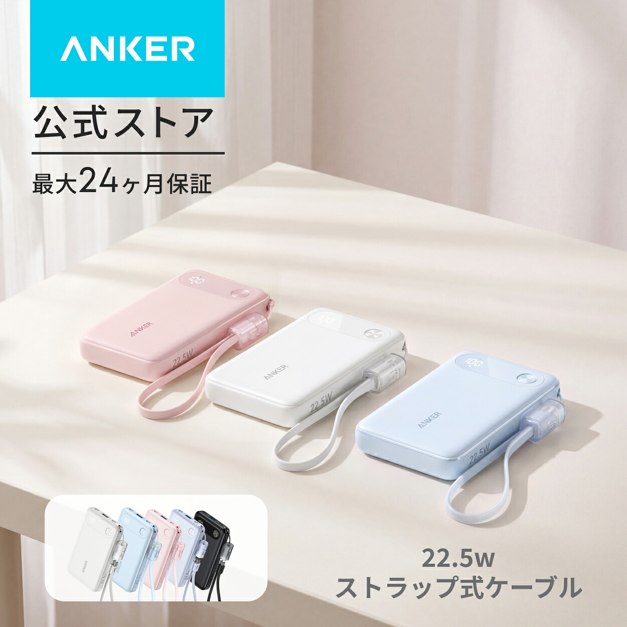 楽天】Anker Power Bank (25000mAh, Built-In & 巻取り式USB-Cケーブル