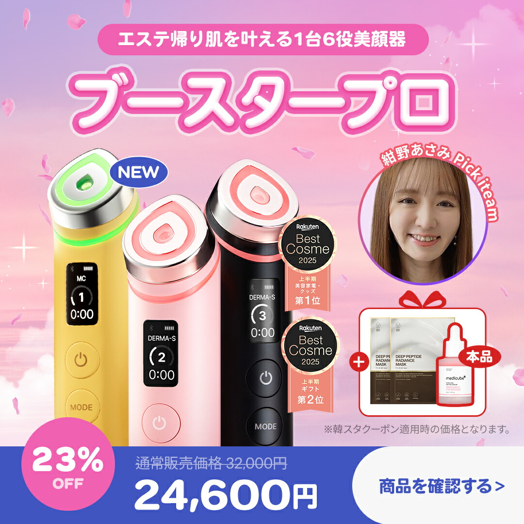 【美品】AGE-R ブースタープロ（正規品）数回使用・付属品完備+PDRN 美品】AGE-R ブースタープロ（正規品）数回使用・付属品完備+PDRN