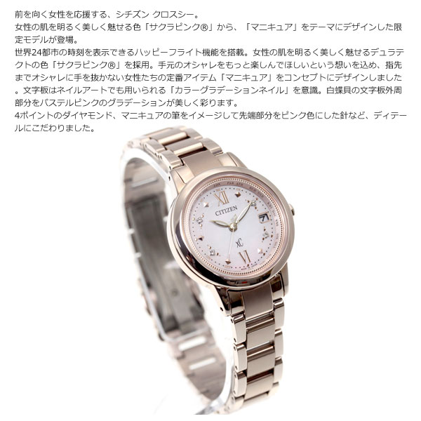 EC1147-52W ☆ CITIZENクロスシー サクラピンク限定モデル-