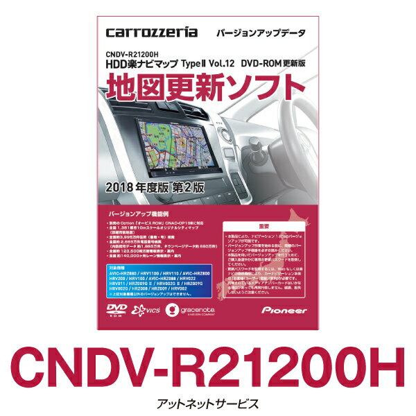 楽天】パイオニア カロッツェリア HDD 楽ナビ カーナビ 地図更新ソフト CNDV-R21200H/在庫有の売れ筋人気ランキング商品