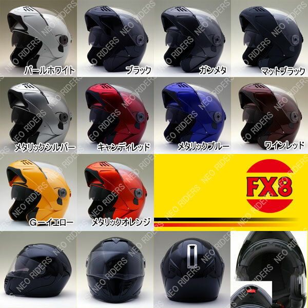 楽天】FX8 全10色 ULTIMATE Wシールド フリップアップ システムヘルメット フルフェイス (SG品/PSC付) NEO RIDERS  バイクの売れ筋人気ランキング商品