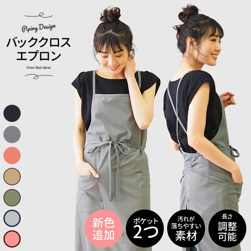 楽天 エプロン おしゃれ 保育士 かわいい ナチュラル 北欧 カフェ 韓国 無地 シンプル レストラン 美容師 エステ レディースの売れ筋人気ランキング商品