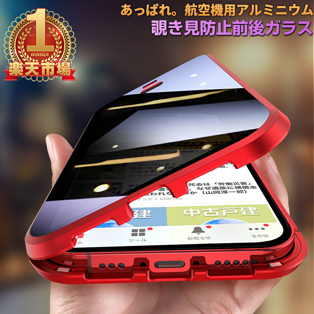 楽天 Iphone12 ケース Mini Pro Max Iphonese 第2世代 Iphone11 11 Xr Iphone Xs Iphone 8 7plus スマホケース 覗見防止 両面の売れ筋人気ランキング商品