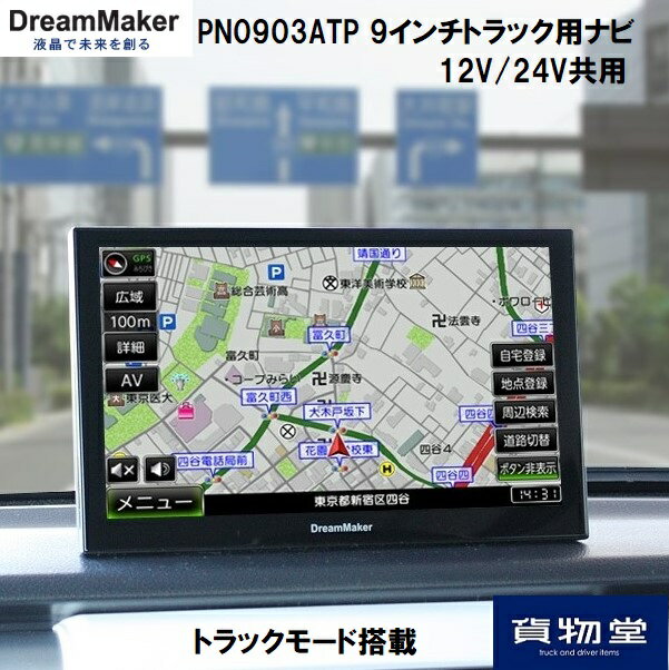 DreamMaker PN0902AT