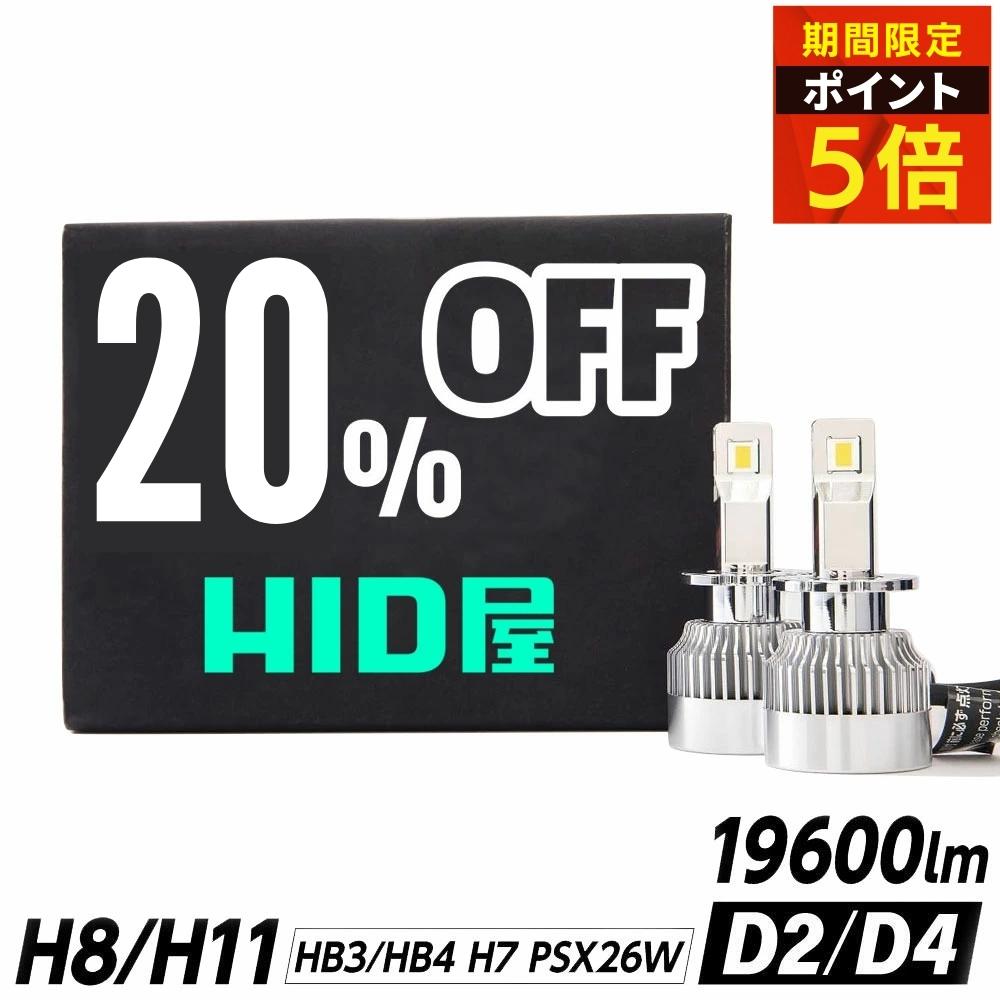 楽天】HID屋 D4S LED 化 ヘッドライト Qシリーズ 特注高性能LEDチップ