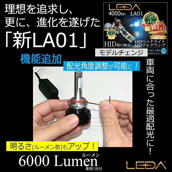 高い素材 LEDA LA01 HB3 HB4 6000kホワイト agapeeurope.org