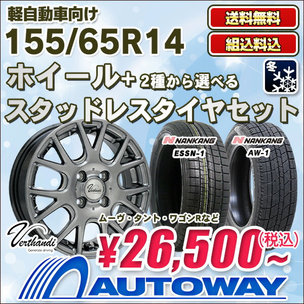 楽天 軽自動車 155 65r14 スタッドレスタイヤ ホイールセット 4本セット タイヤが選べるセット 155 65 14 155 65 14 155の売れ筋人気ランキング商品