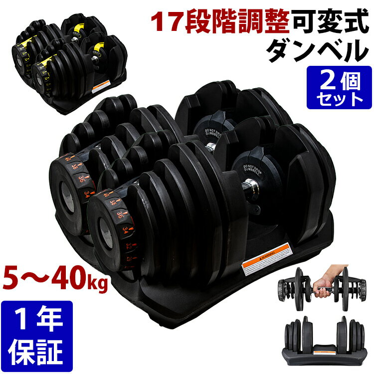 楽天】可変式 ダンベル 40kg 2個セット MRG アジャスタブルダンベル 17