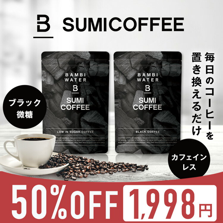 楽天 本日終了 最大p10倍 チャコールコーヒー チャコールクレンズ ダイエットコーヒー 炭コーヒー ダイエットの売れ筋人気ランキング商品