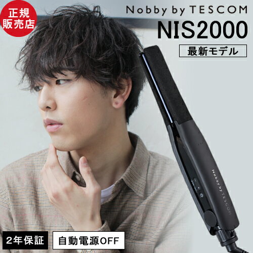 Nobby by TESCOM ヘアアイロン NIS2000-K（ブラック） - ヘアアイロン