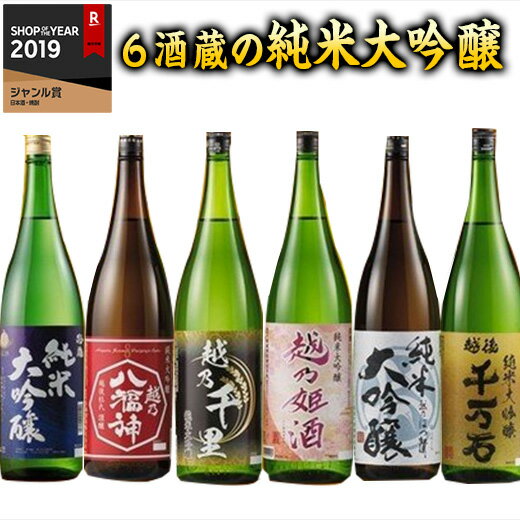 お買得 日本酒 純米大吟醸酒 特割 越乃 六蔵 純米大吟醸 一升瓶 6本組 1800ml お酒 酒 誕生日 プレゼント 父親 お父さん 人気 ベルーナグルメショッピング アイテムをオンラインでご Aquismon Slp Gob Mx