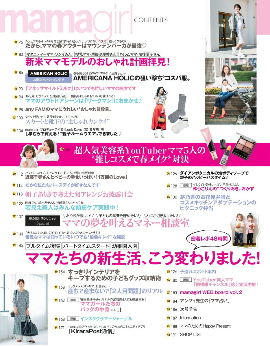 楽天 Mamagirl ママガール 19年 04月号 雑誌 の売れ筋人気ランキング商品