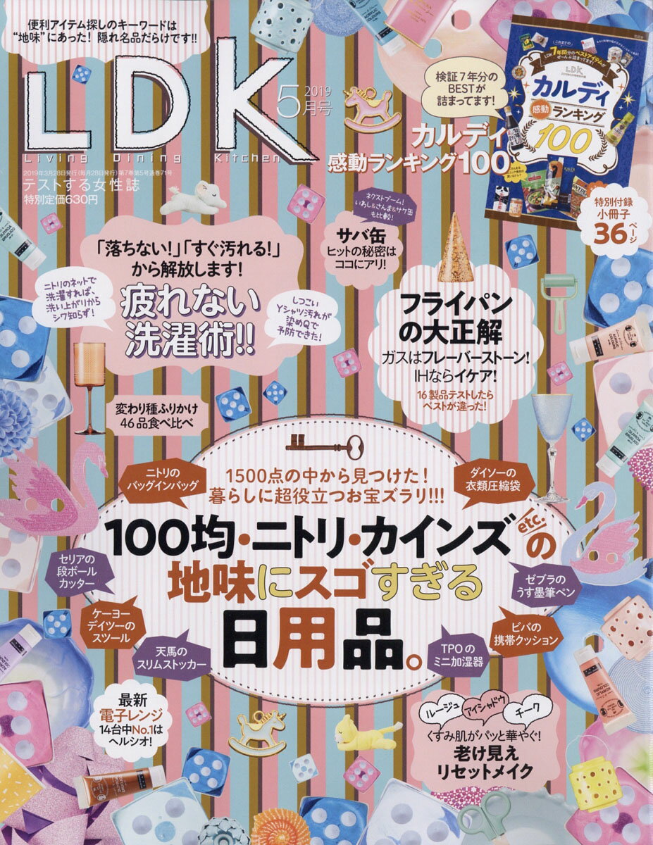 楽天 Ldk エル ディー ケー 19年 05月号 雑誌 の売れ筋人気ランキング商品