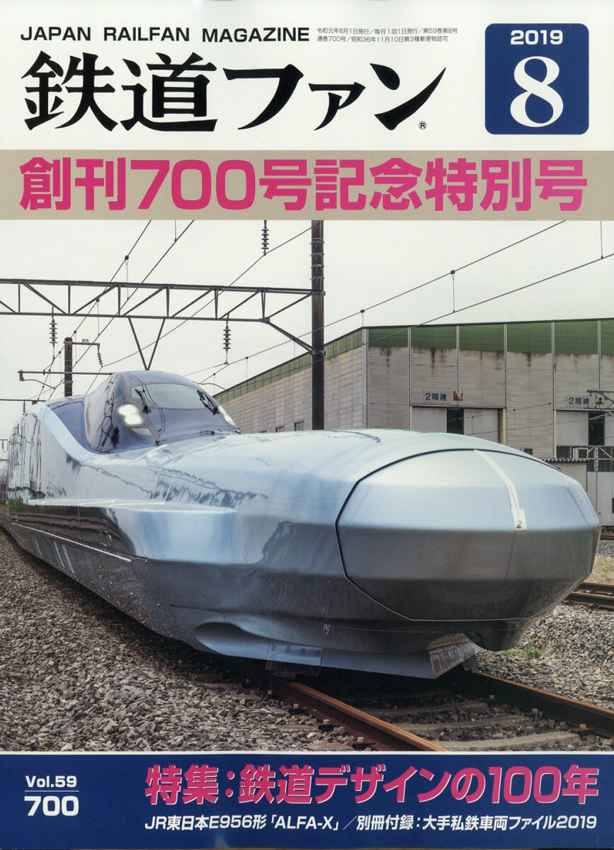 楽天 鉄道ファン 19年 08月号 雑誌 の売れ筋人気ランキング商品