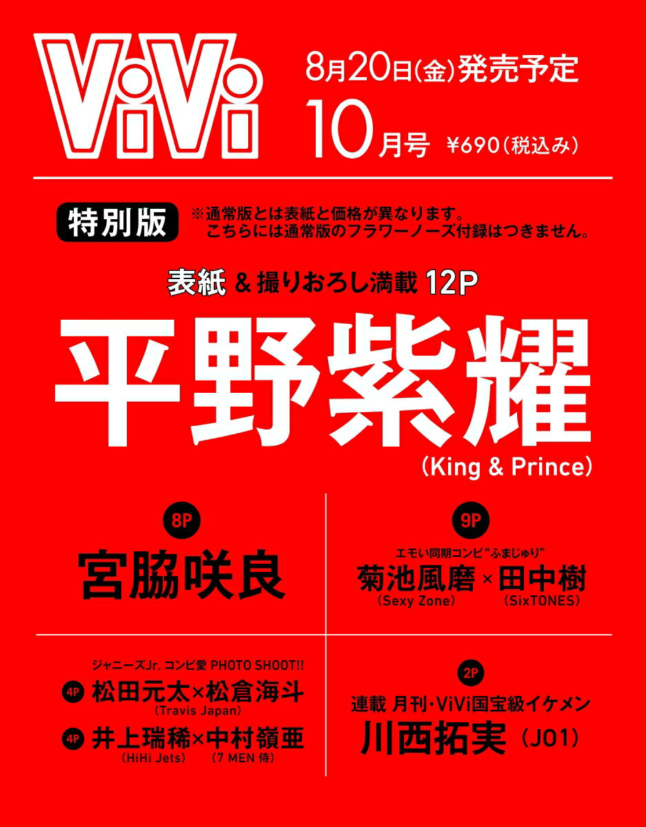 楽天】表紙違い版 増刊ViVi (ヴィヴィ) 2021年 10月号 [雑誌]の売れ筋 