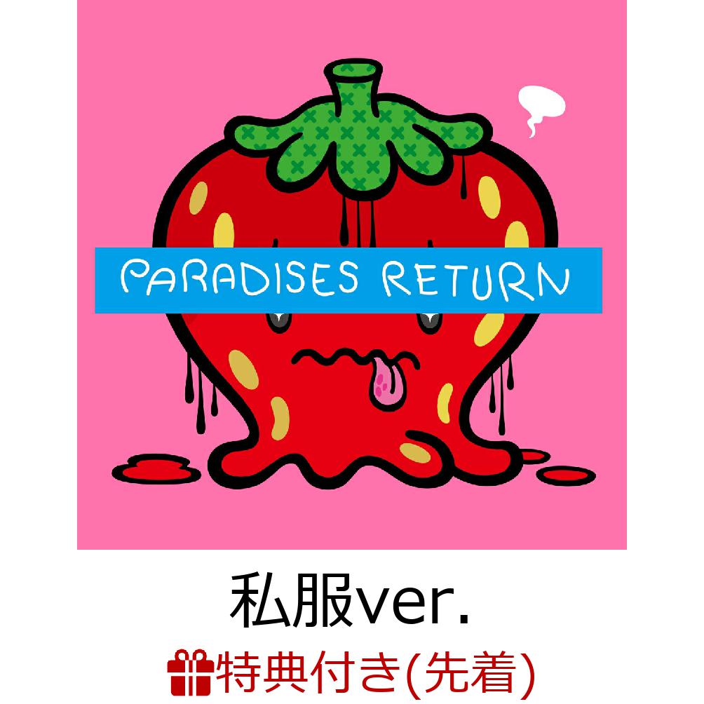 楽天 Paradises Return メンバーランダムチェキ付き商品 Private Ver の売れ筋人気ランキング商品