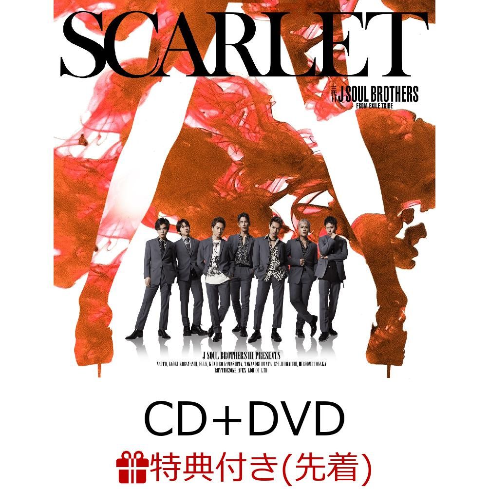楽天 Scarlet Cd Dvd スマプラ A3ポスター付き 三代目j Soul Brothers From Exile Tribe の売れ筋人気ランキング商品
