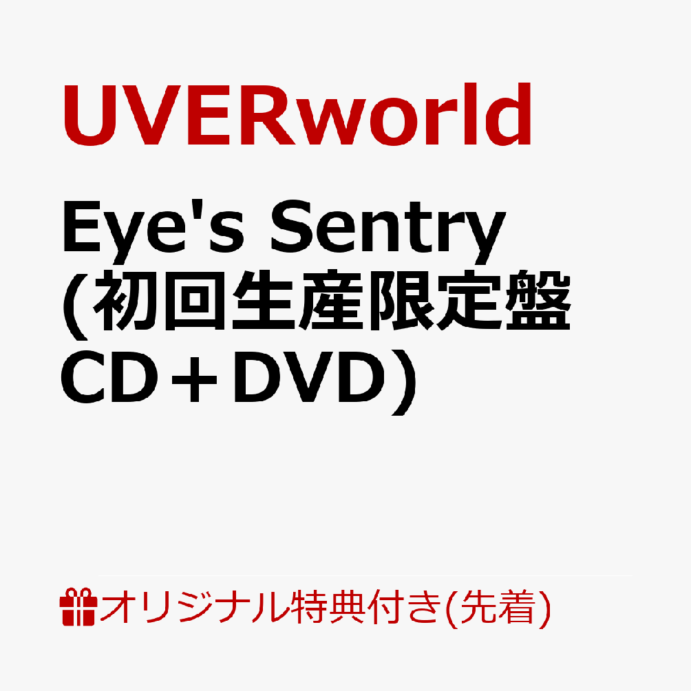 楽天】Eye's Sentry (初回生産限定盤 CD＋DVD)(オリジナルアクリル