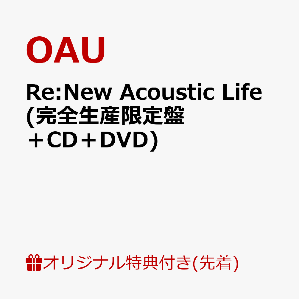 超歓迎 OAU 即決 Re:New 新品未開封 完全生産限定盤 CD+DVD+グッズ(リニューライフセット) Life Acoustic - その他