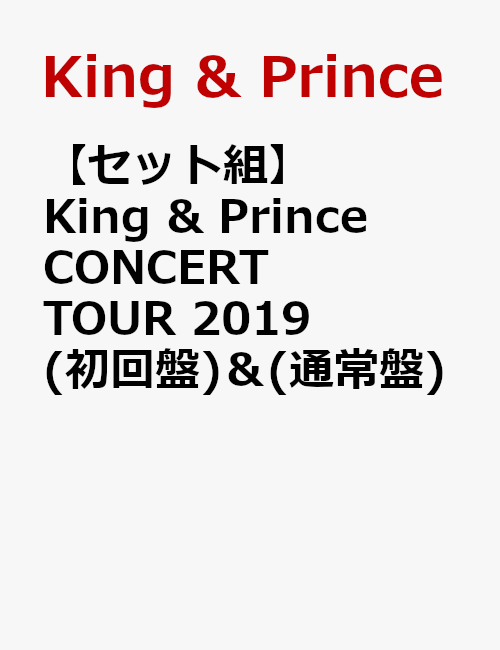 King & Prince - King & Prince CONCERT TOUR 2019 初回限定盤 2枚の+