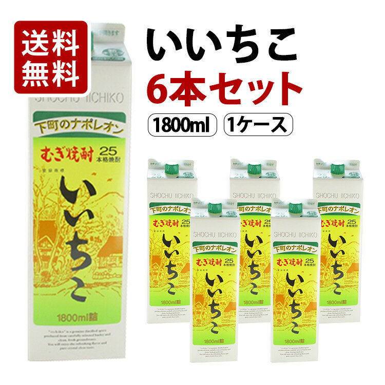 楽天】いいちこパック 麦焼酎 25度 6本セット（1ケース） 1800mlの