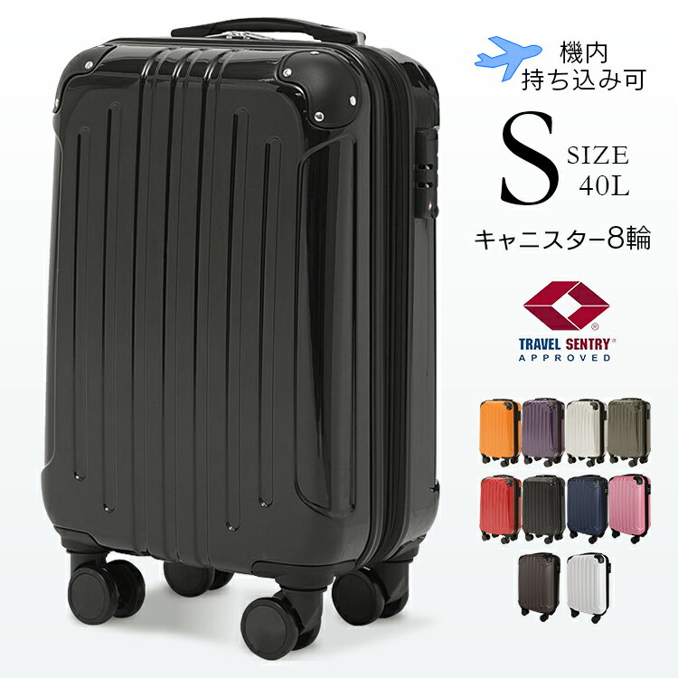 【楽天】スーツケース Sサイズ 40L キャリーケース キャリーバッグ キャリー 小型 ダブルキャスター KD-SCK TSAロックの売れ筋