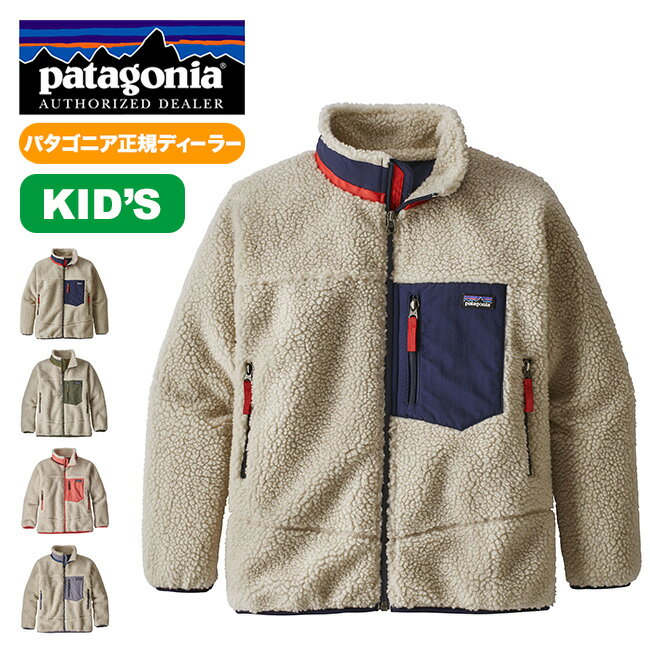 【楽天】パタゴニア キッズレトロXジャケット patagonia Kids' Retro-X® Jacket キッズ 子ども ジャケットの