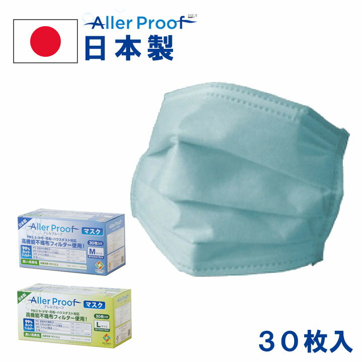 楽天 マスク 日本製 個包装 Pm2 5 対応 花粉症 アレルギー対策 ウイルス対策 アレルプルーフ L Mサイズの売れ筋人気ランキング商品