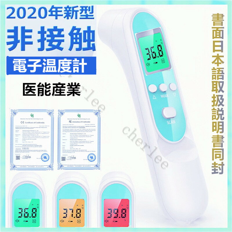 接触 製 日本 体温計 非 おすすめ 【最新2021】人気の高精度 非接触体温計（非接触温度計）