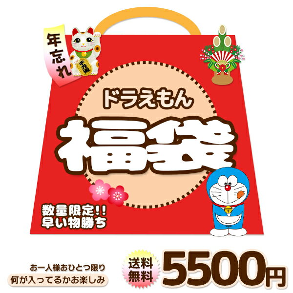 楽天 ドラえもん 福袋 年忘れ キャラクターグッズ 送料無料 アニメ グッズ かわいい 雑貨 シネマコレクションの売れ筋人気ランキング商品