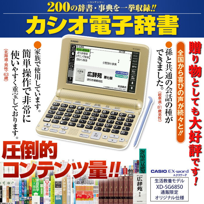 CASIO EX-word電子辞書 XD-SG6850ココチモ限定モデル-
