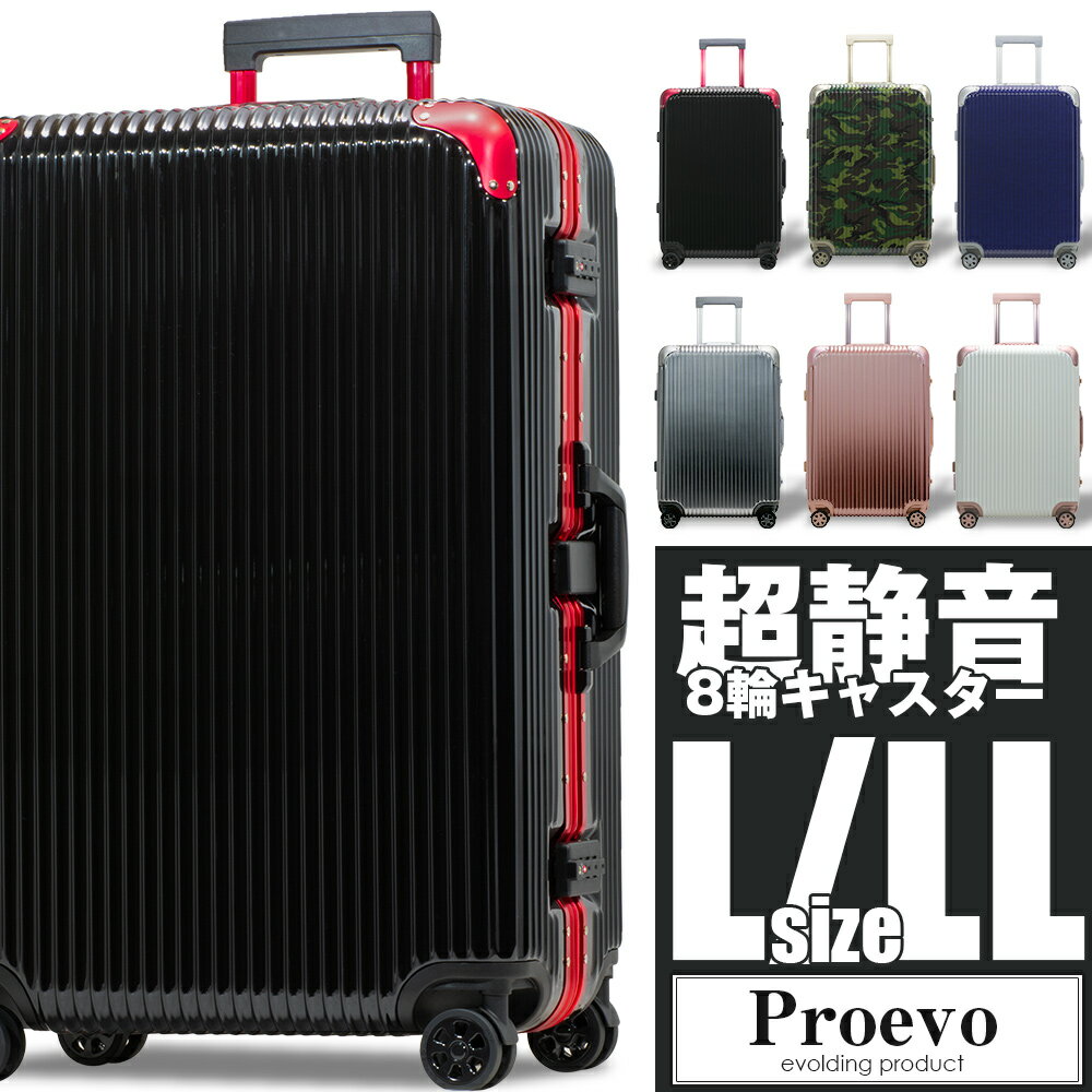 【楽天】スーツケース キャリーケース キャリーバッグ 大型 Lサイズ LLサイズ 受託手荷物無料サイズ 大容量 あす楽 TSAロックの売れ筋人気ランキング商品
