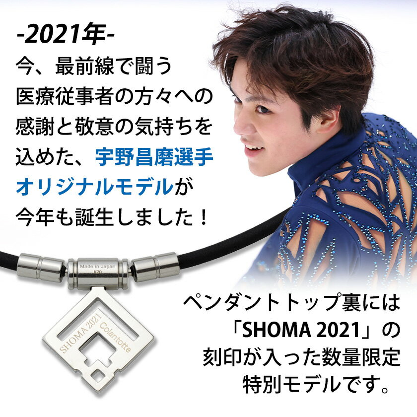 楽天】コラントッテ 宇野昌磨 2021 colantotte 磁気ネックレス TAO