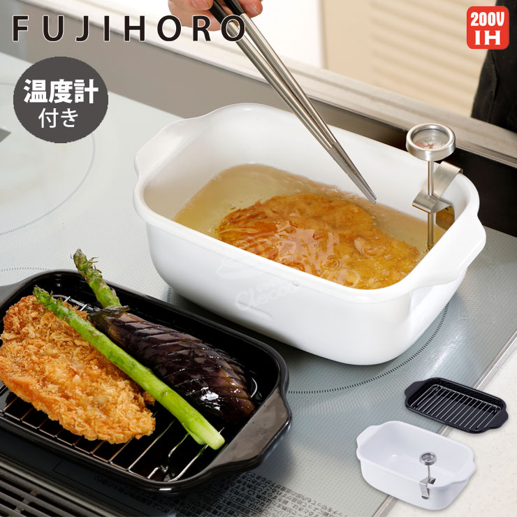 特価キャンペーン 送料無料 富士ホーロー 角型 天ぷら鍋 IH対応 ガス火対応 少ない油でOK 温度計 バット 油切りスノコ付き 食洗器対応 送料込  天ぷら鍋TP-20K www.tonna.com