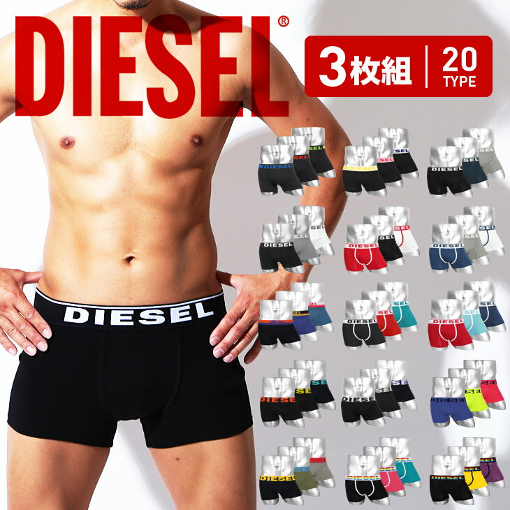 楽天 Diesel ディーゼル ボクサーパンツ メンズ 下着 おしゃれ かっこいい 大きいサイズ Umbx Shawn 綿 ブランド 無地の売れ筋人気ランキング商品