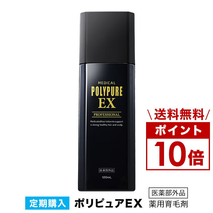 楽天 初回全額返金保証付き 定期購入 ポリピュアex 楽天ランキング1位 薬用 育毛剤 男性用 女性用の売れ筋人気ランキング商品