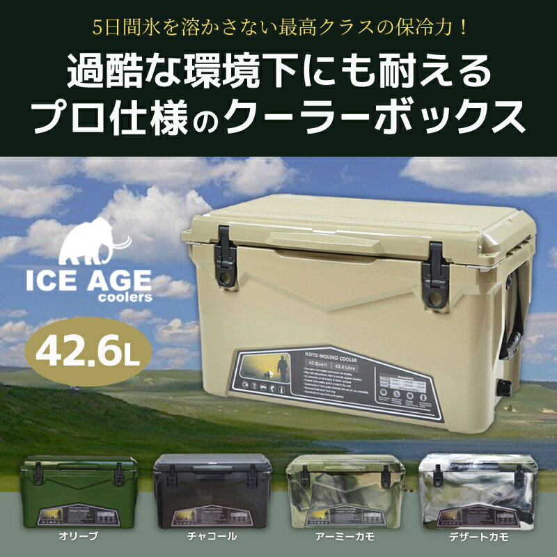 楽天】※箱潰れ・新品・台数限定 アイスエイジ クーラーボックス 45QT