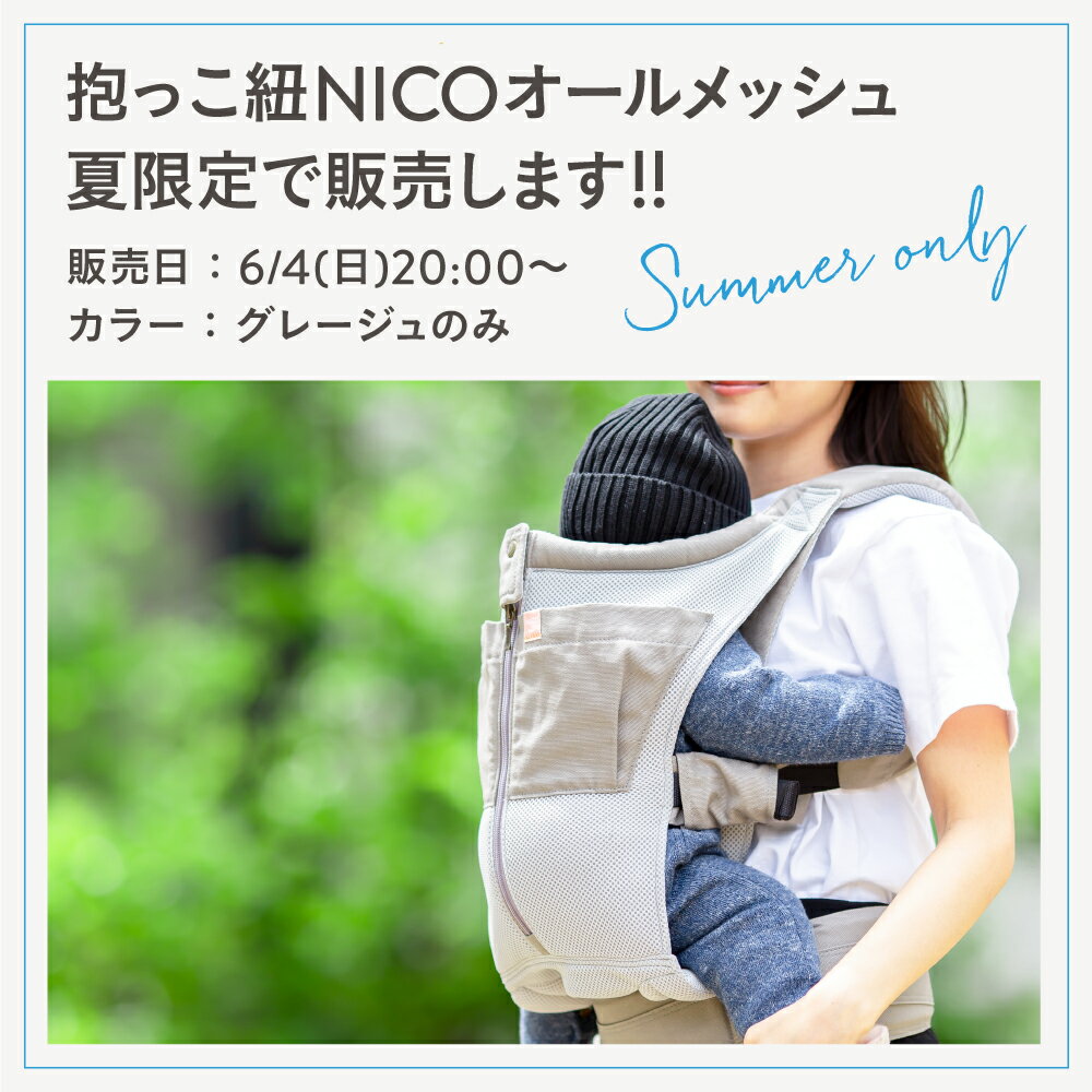 ト送料込 キューズベリー nico 夏限定 メッシュ | weingenieros.com