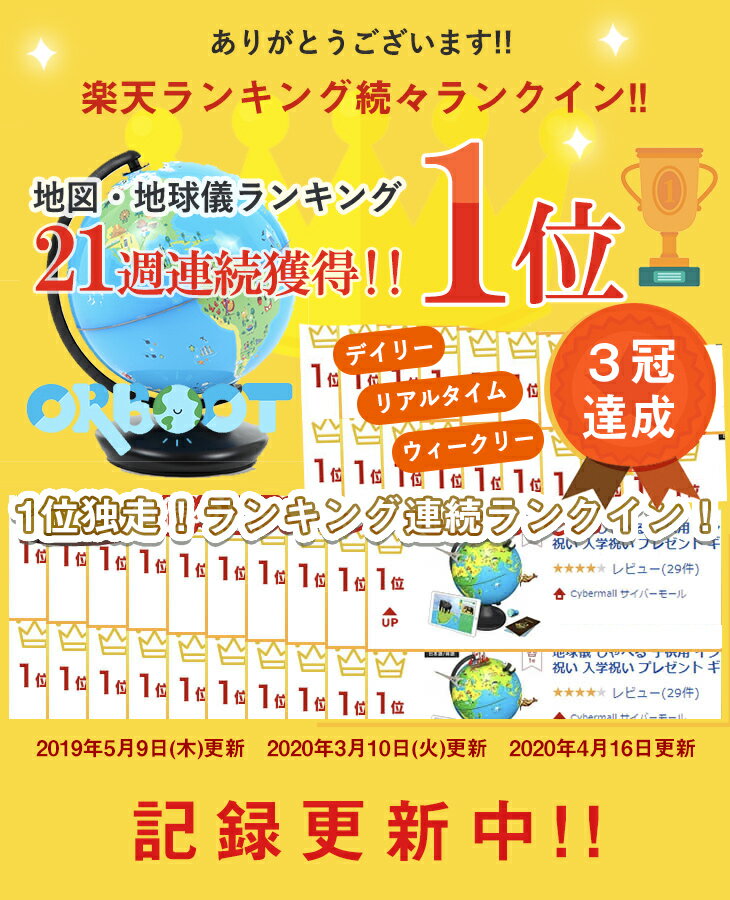 楽天 しゃべる地球儀 日本語 英語 ことばがいっぱい 地球儀 図鑑 恐竜 おもちゃ 国旗 子供 小学生 先生オススメ プレゼントの売れ筋人気ランキング 商品