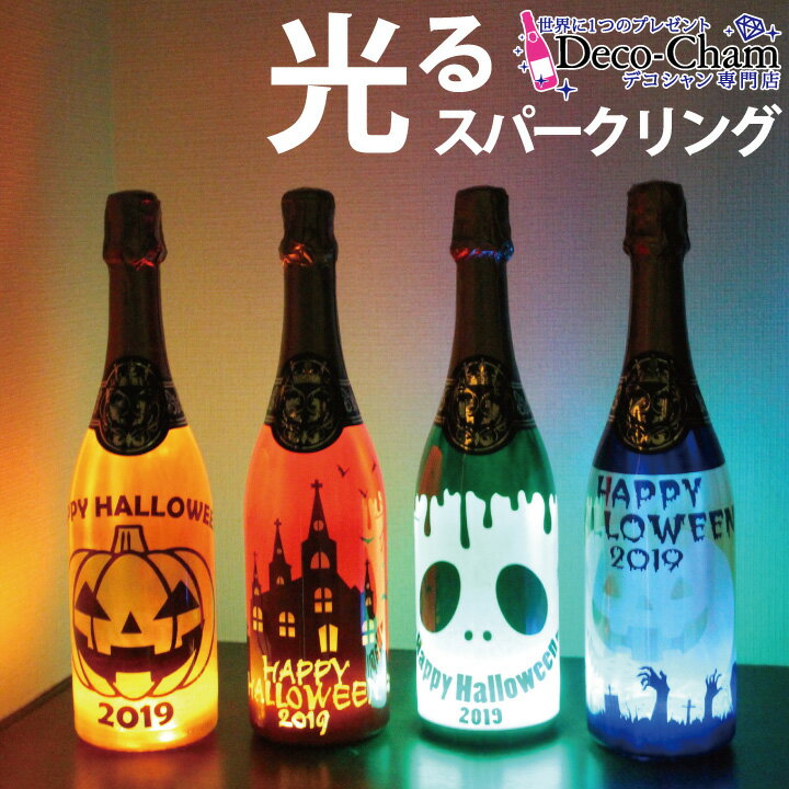 楽天】LEDライト付 ハロウィン ボトルが7色に光る KWV ドゥミ・セック スパークリングワイン 甘口 750mlの売れ筋人気ランキング商品