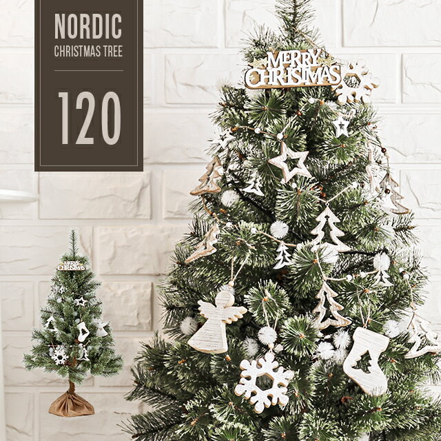 楽天】クリスマスツリー おしゃれ 北欧 120cm 送料無料 クリスマス