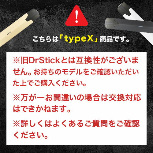 楽天】新型 ドクタースティック DR.STICK TypeX 電子タバコ リキッド