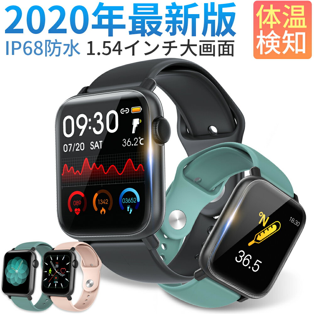 【楽天】「楽天1位」「即納&2020年最新型」スマートウォッチ H2 体温測定 心拍計 歩数計 血中酸素 1.54インチ大画面の売れ筋人気