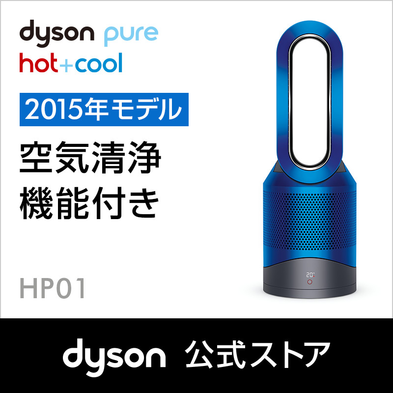 【楽天】ダイソン Dyson Pure Hot+Cool HP01 IB 空気清浄機能付ファンヒーター 空気清浄機 扇風機 アイアン/ブルーの