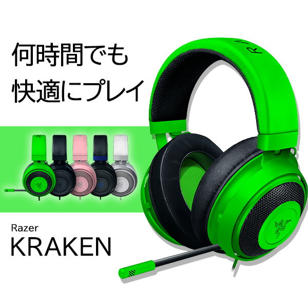 楽天 ゲーミングヘッドセット Razer レイザー Kraken Green Pc Ps4 Xbox One対応 人気 ボイスチャット マイク付き ヘッドホンの売れ筋人気ランキング商品