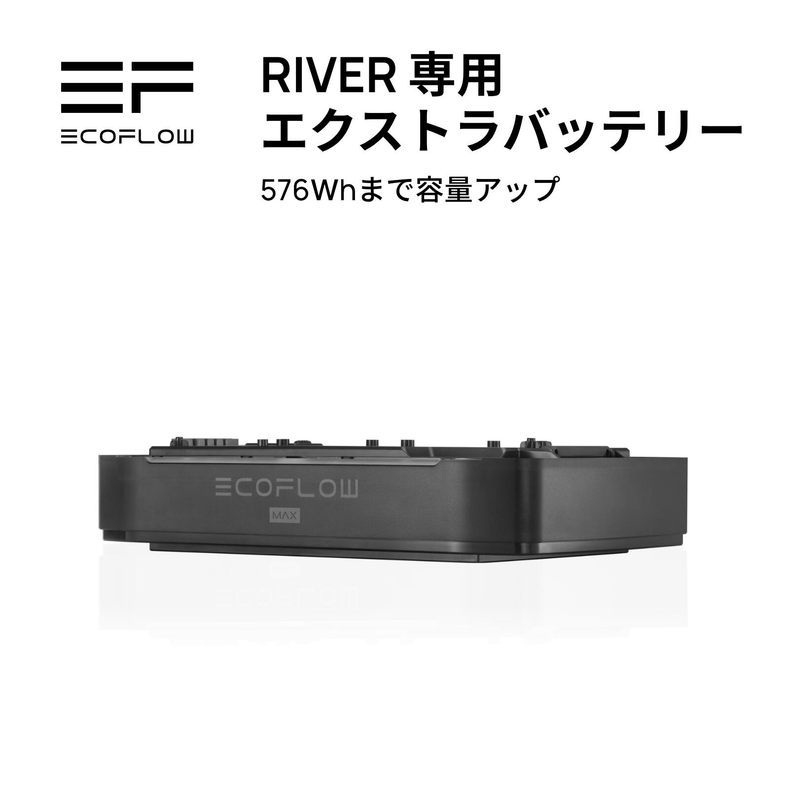 EcoFlow RIVER専用エクストラバッテリー - 日用品/生活雑貨/旅行